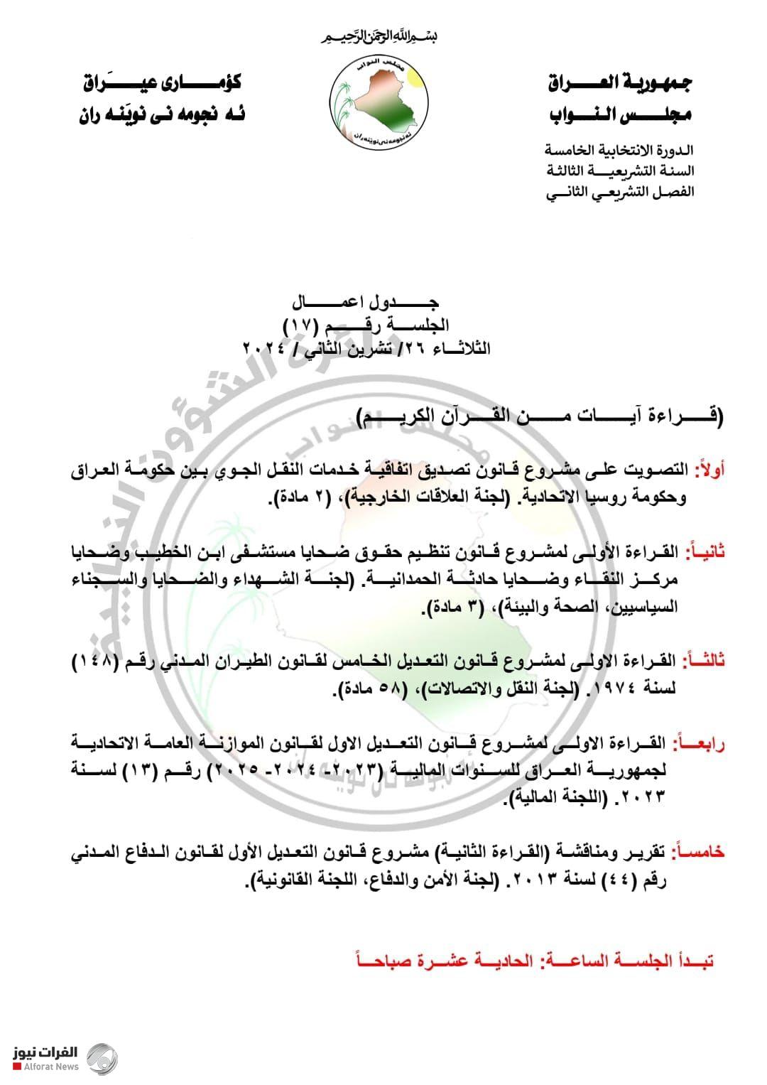 بينها الموازنة.. جدول اعمال البرلمان ليوم الثلاثاء المقبل